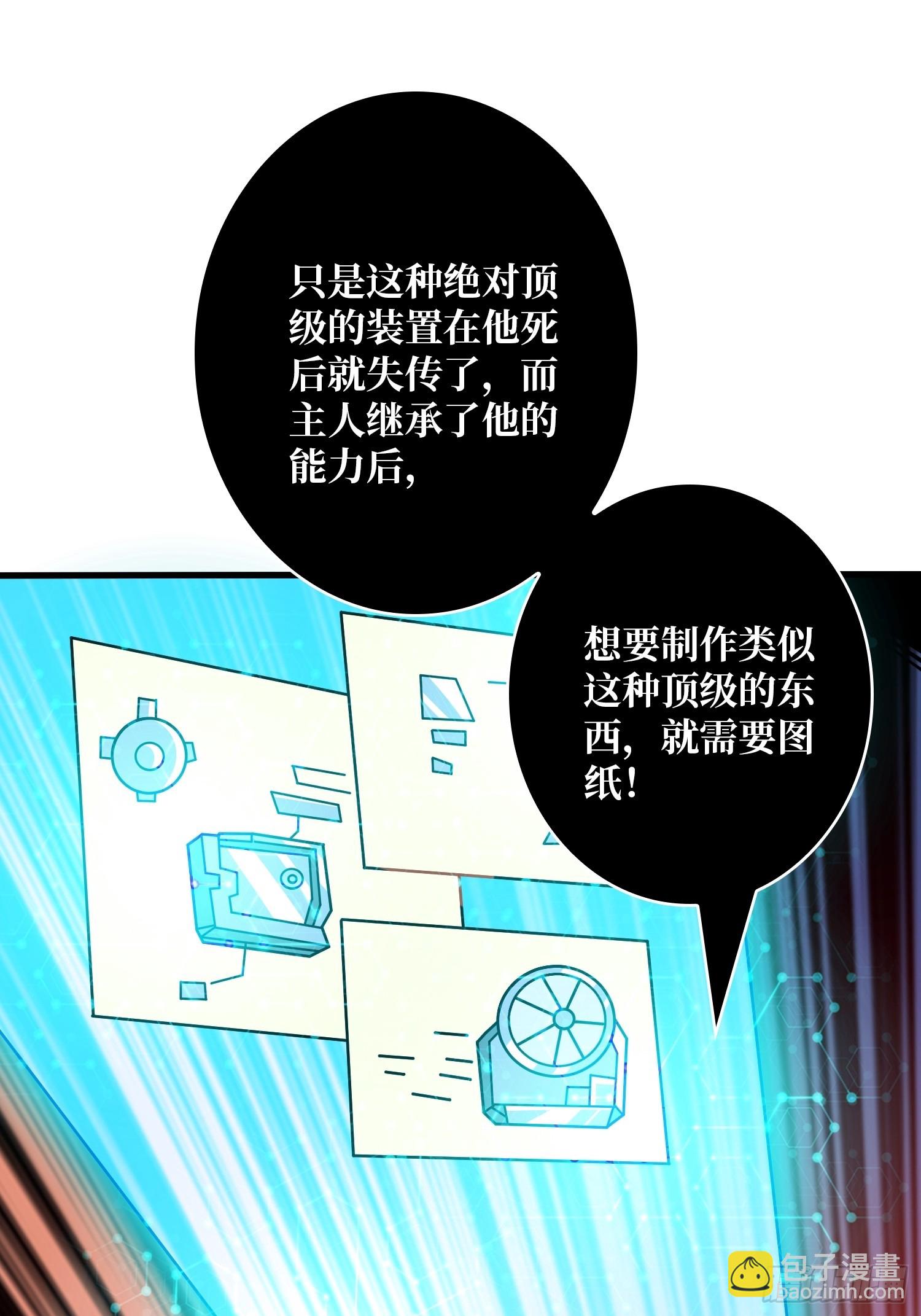 開局就有王者賬號 - 太陽，危？(1/2) - 4