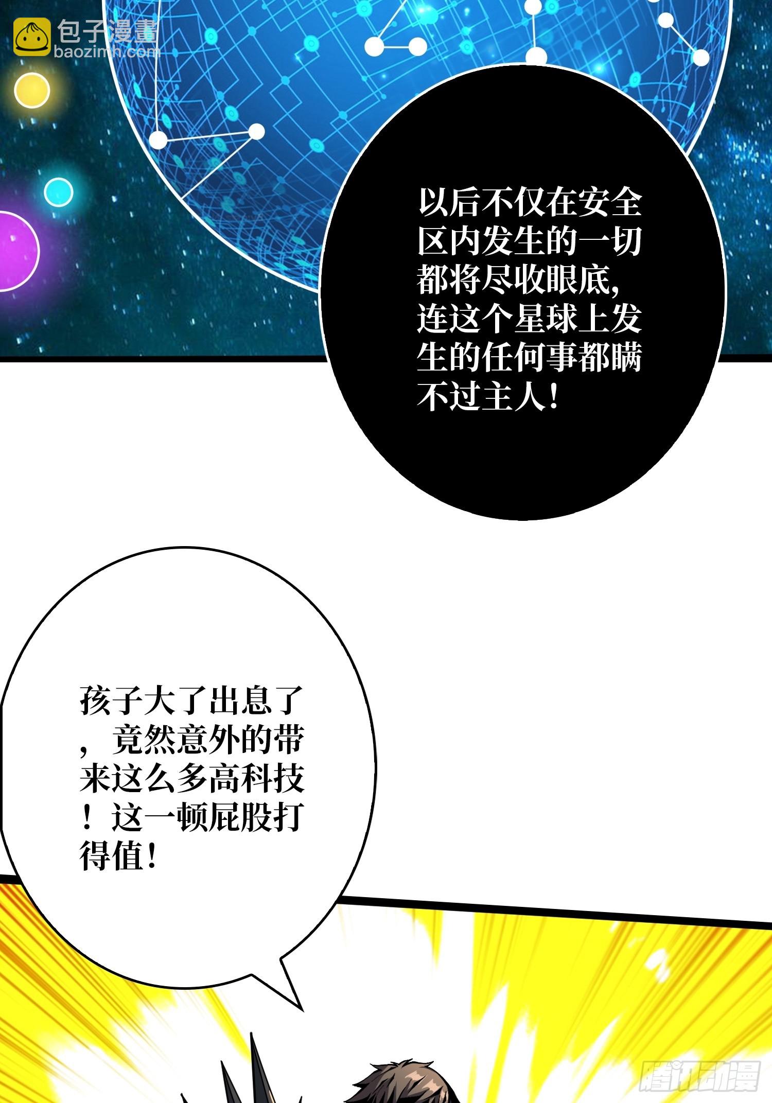 開局就有王者賬號 - 太陽，危？(1/2) - 1