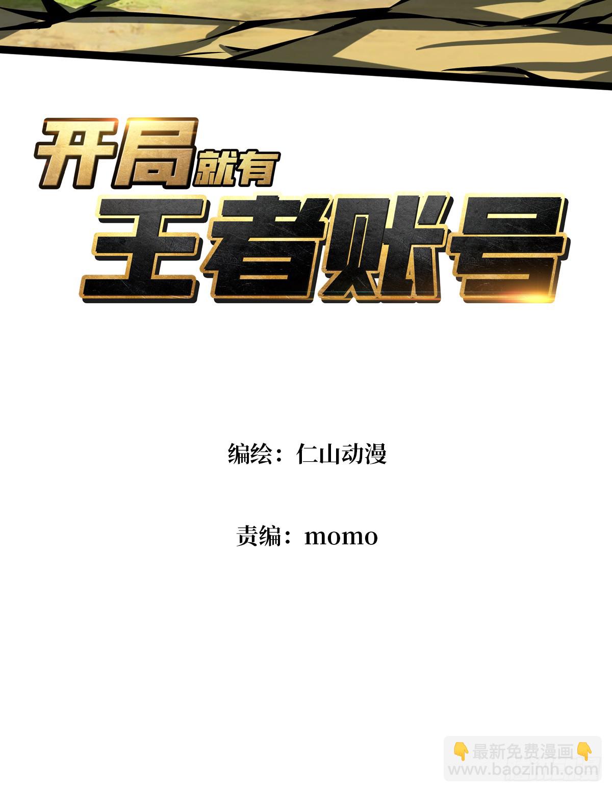 開局就有王者賬號 - 金色危機(1/2) - 3