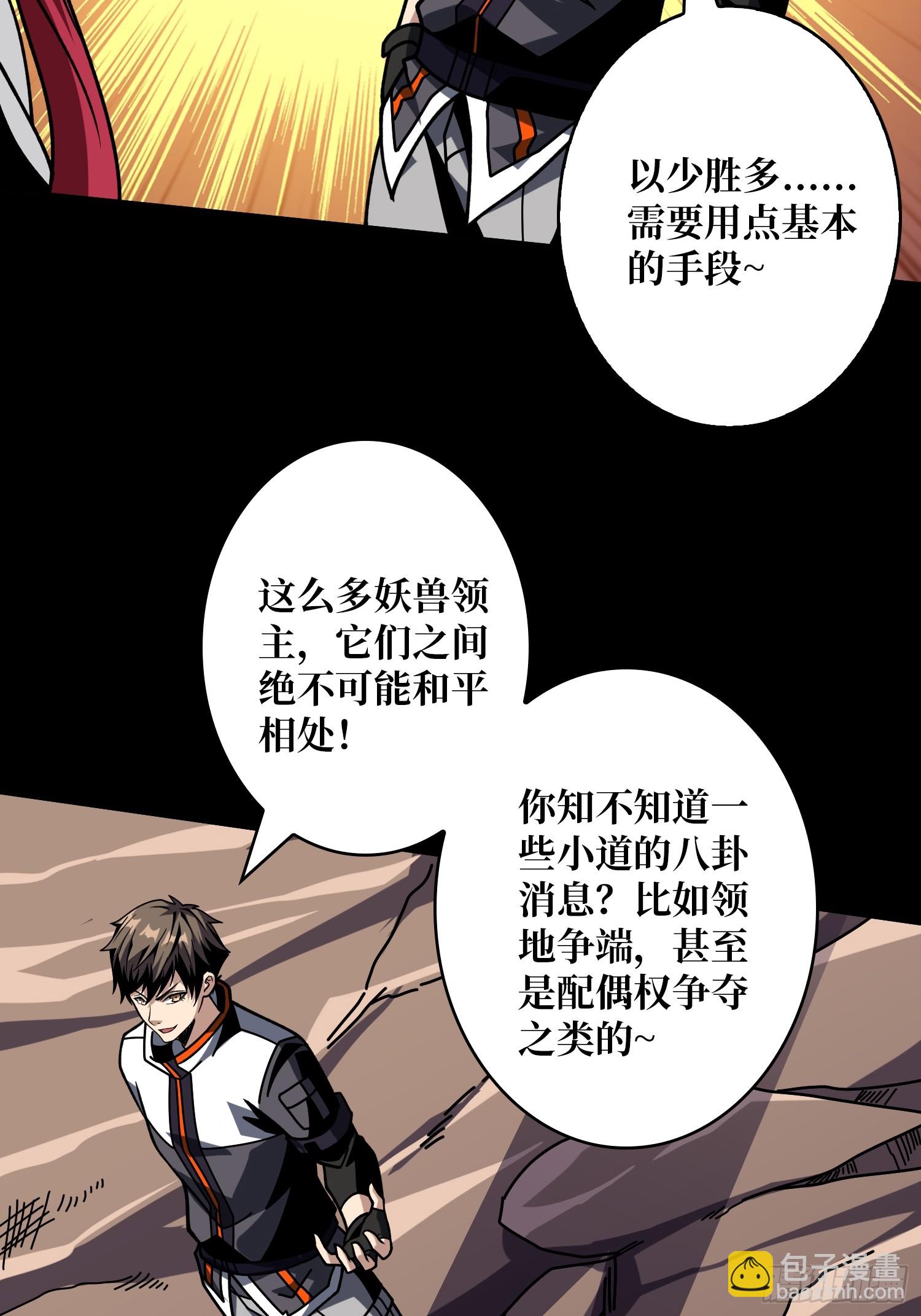 開局就有王者賬號 - 不做人了？(1/2) - 5