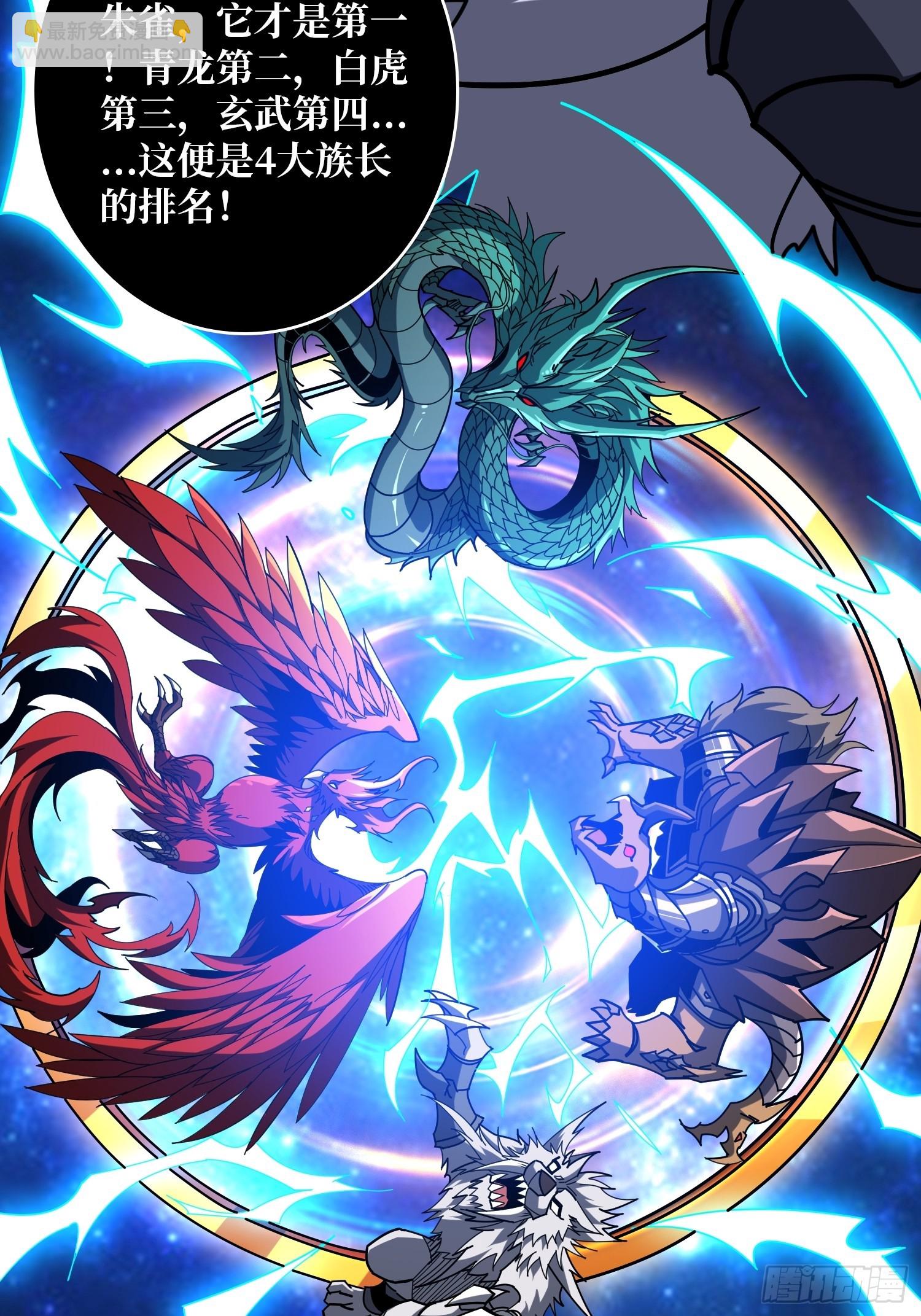 開局就有王者賬號 - 不死鳥(1/2) - 4