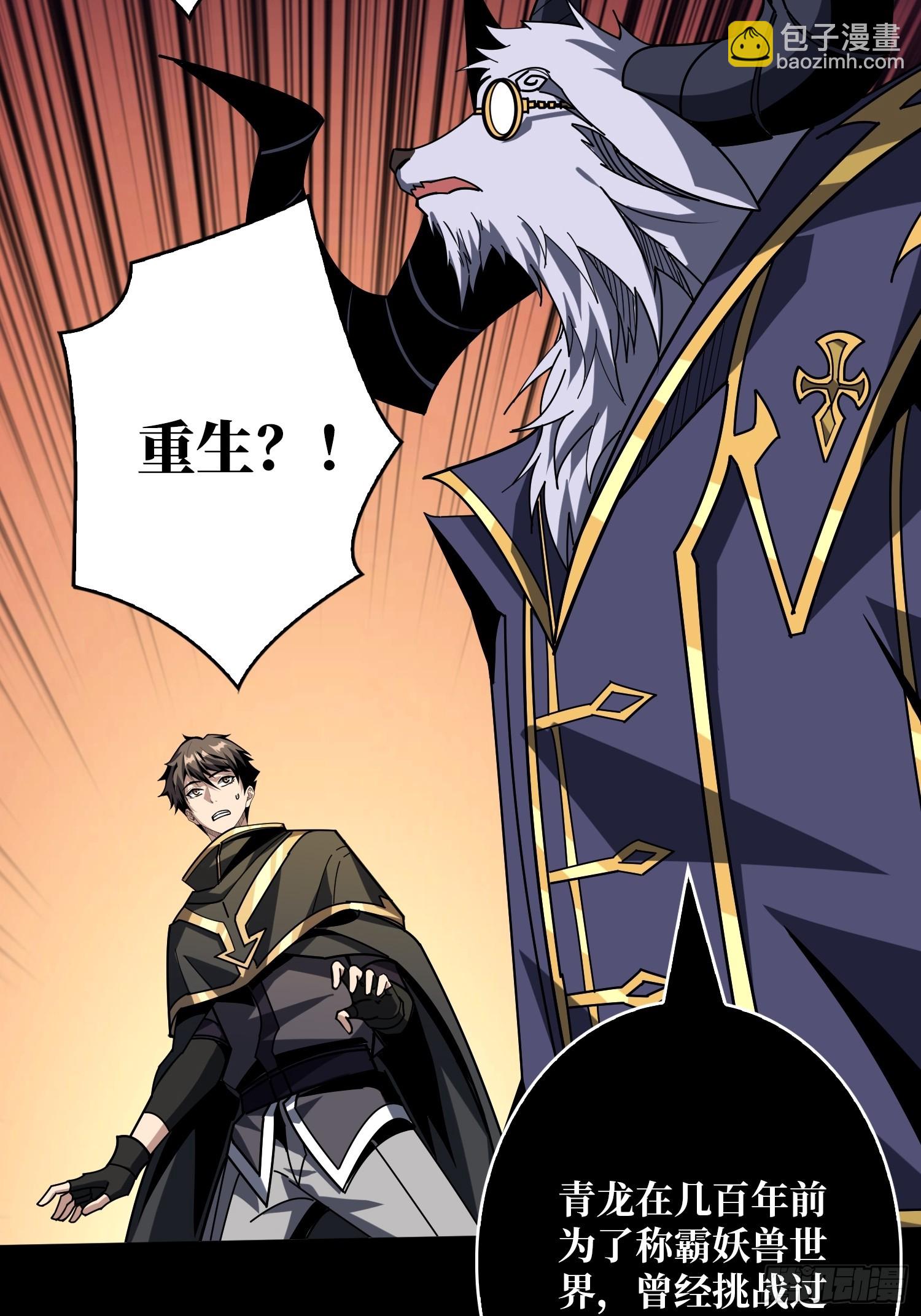 開局就有王者賬號 - 不死鳥(1/2) - 7