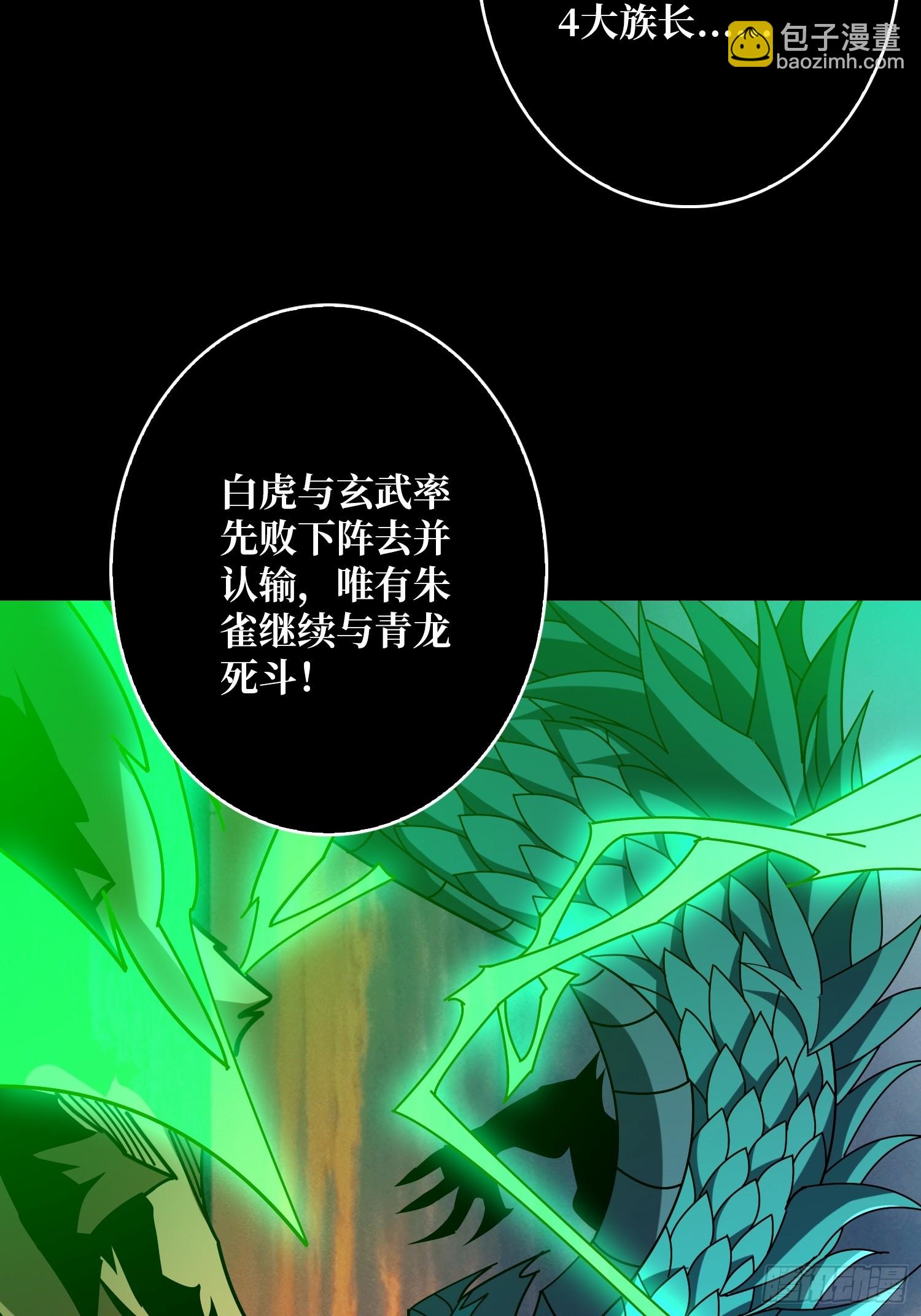 開局就有王者賬號 - 不死鳥(1/2) - 8