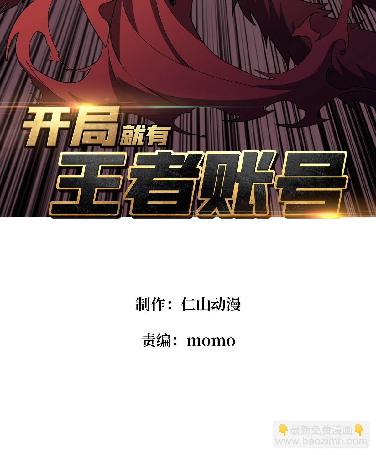 開局就有王者賬號 - 不死鳥(1/2) - 3