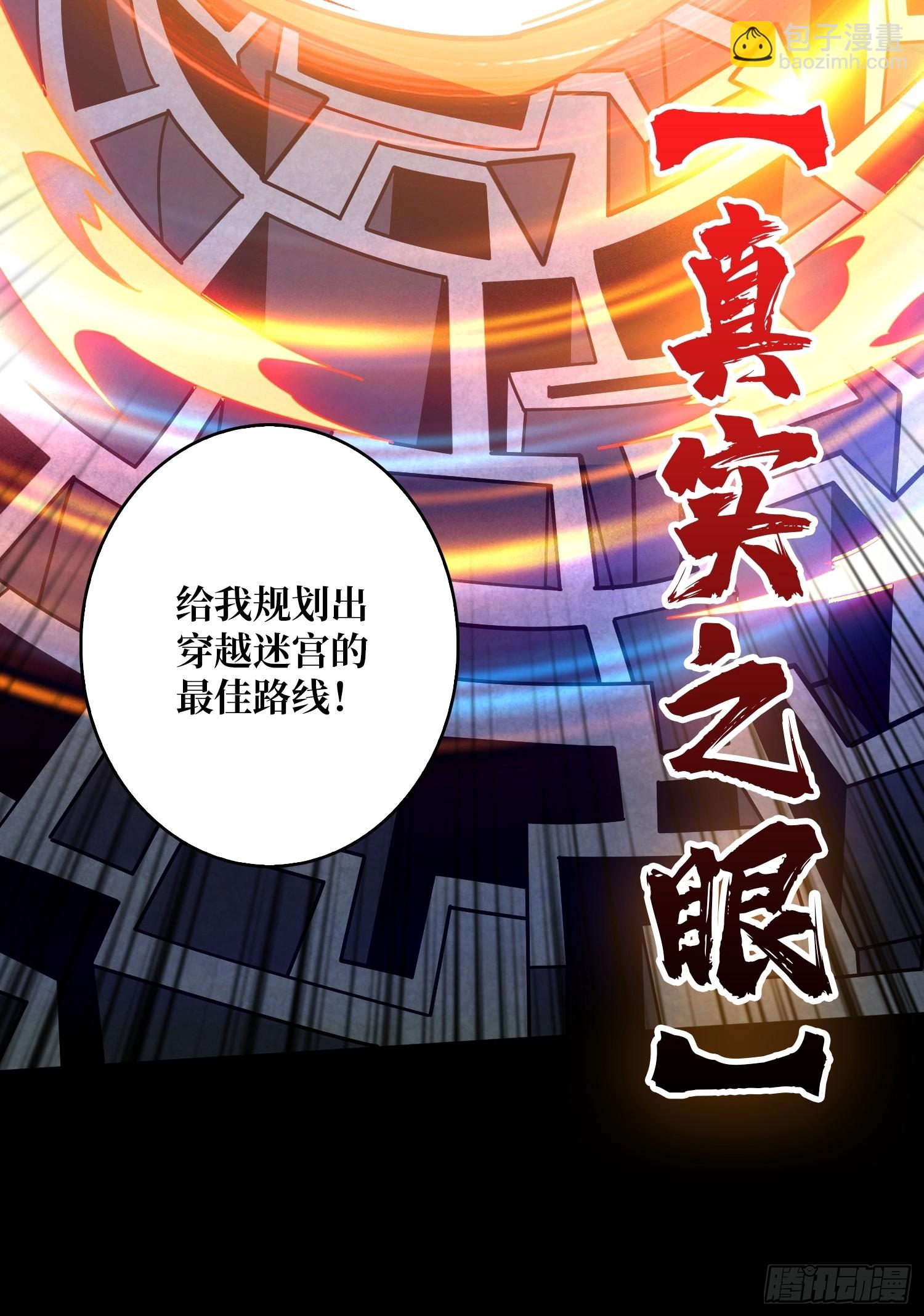 開局就有王者賬號 - 無盡迷宮(1/2) - 2