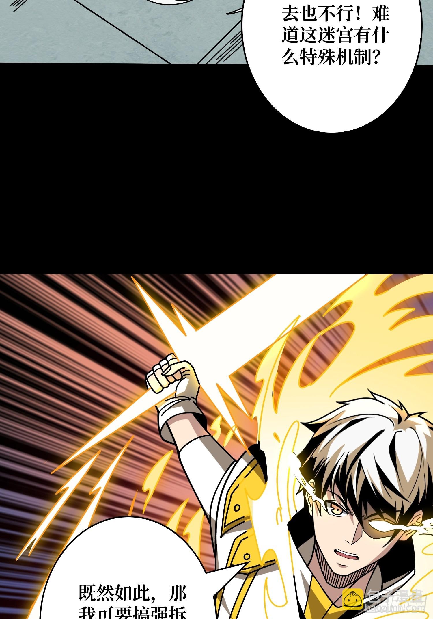 開局就有王者賬號 - 無盡迷宮(1/2) - 2