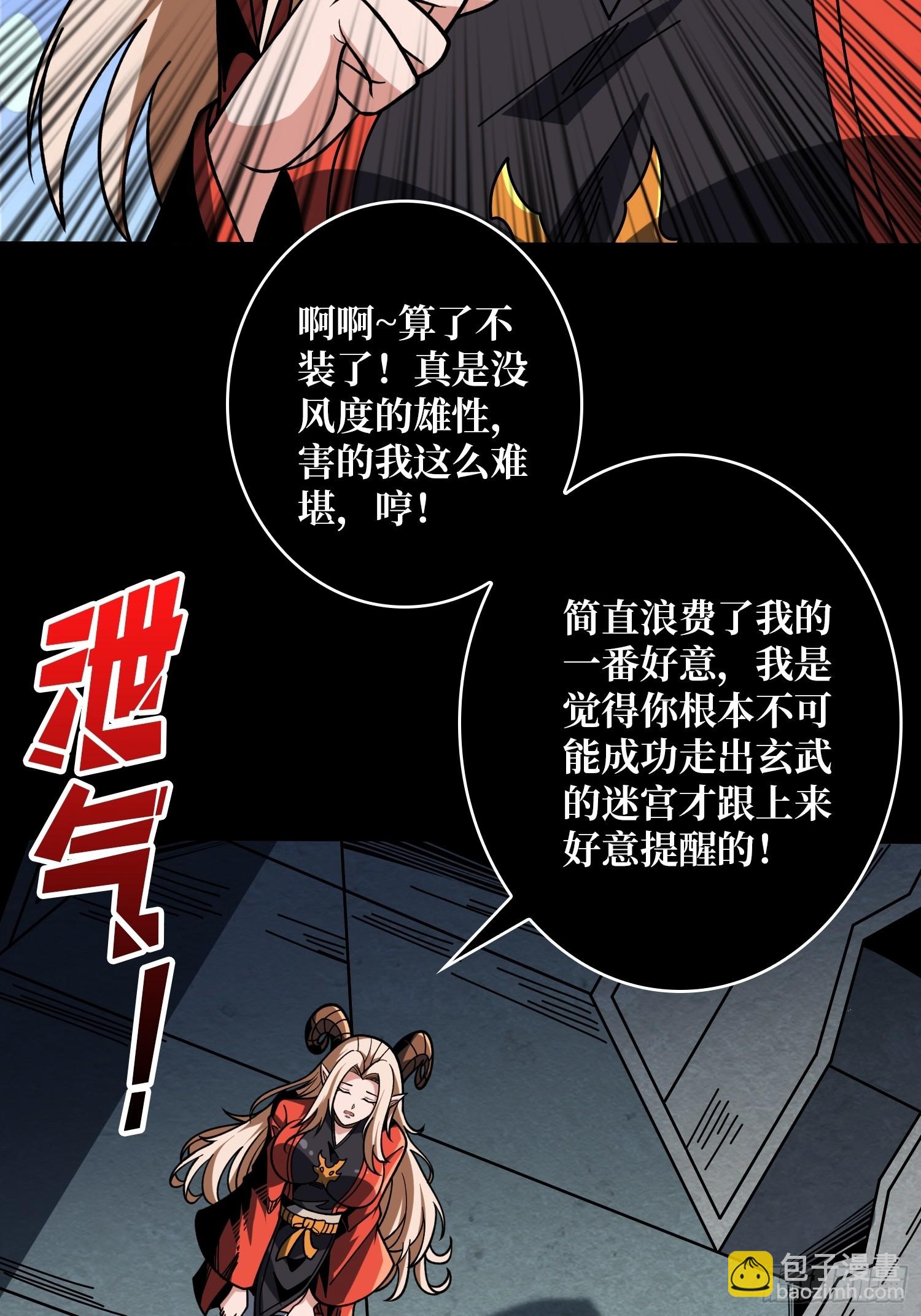 開局就有王者賬號 - 無盡迷宮(1/2) - 2