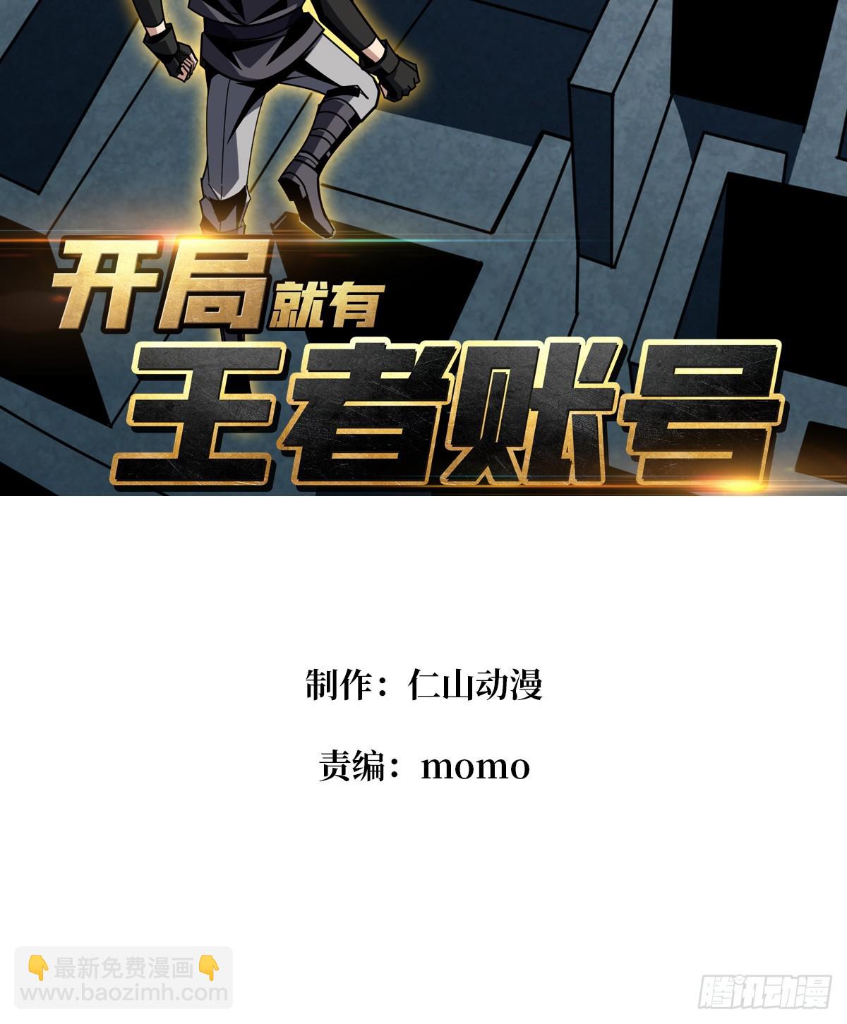 開局就有王者賬號 - 無盡迷宮(1/2) - 3