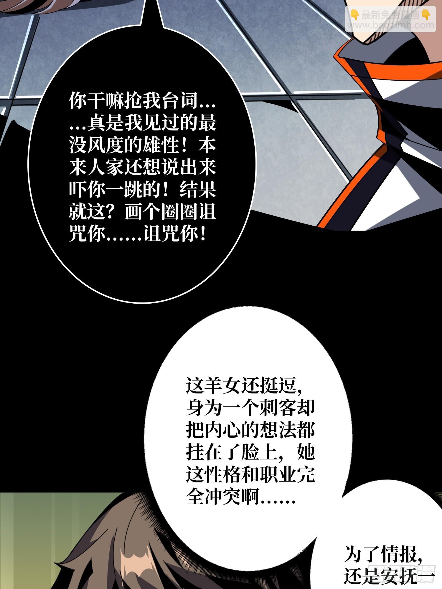 開局就有王者賬號 - 無盡迷宮(1/2) - 8