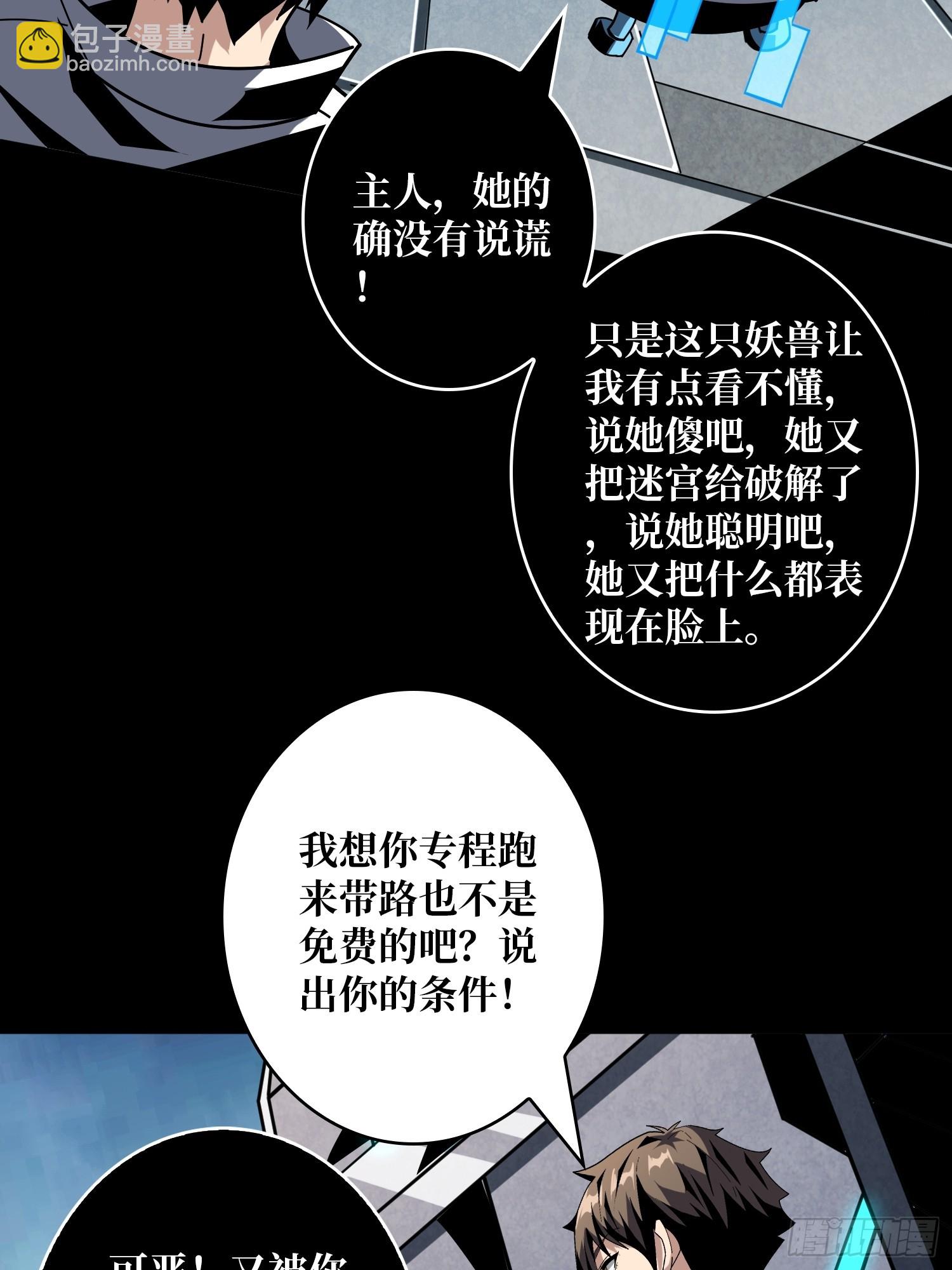 开局就有王者账号 - 无尽迷宫(1/2) - 3