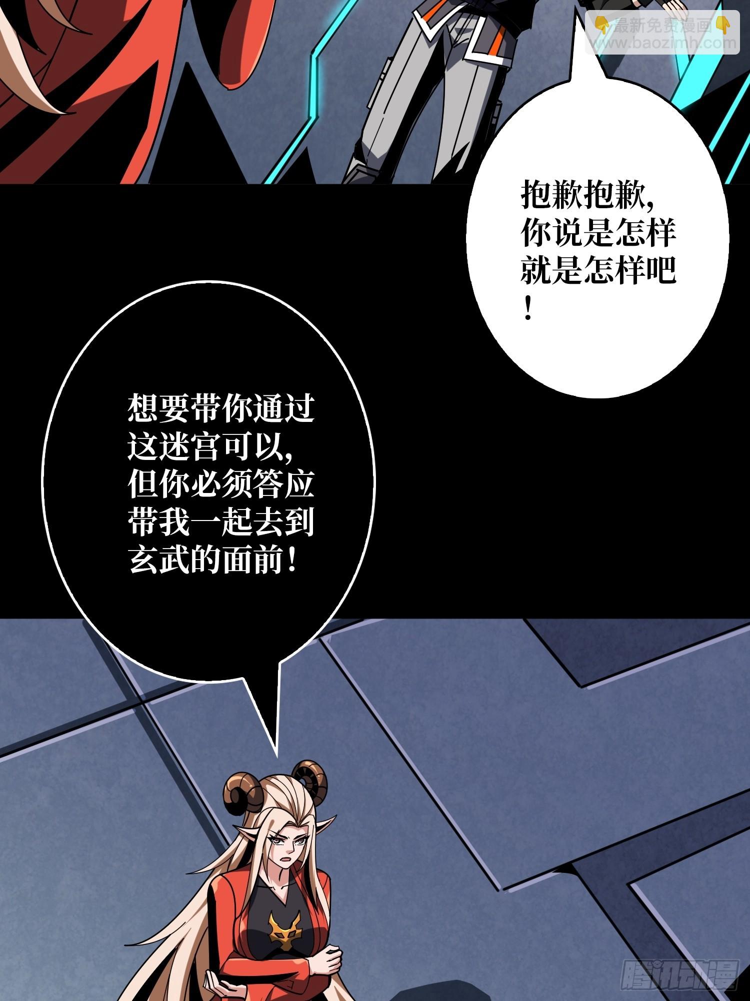 開局就有王者賬號 - 無盡迷宮(1/2) - 6