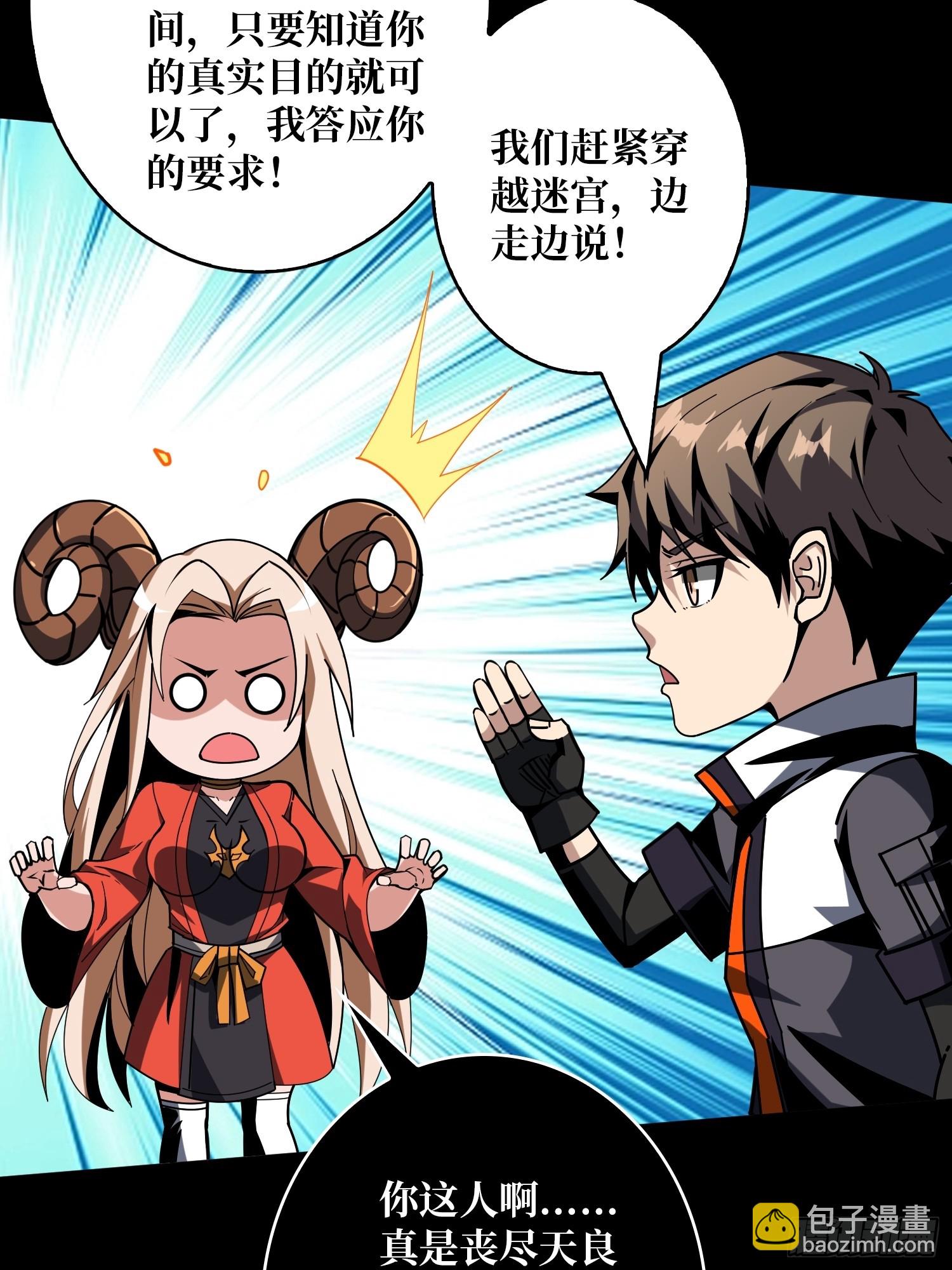 開局就有王者賬號 - 無盡迷宮(1/2) - 2