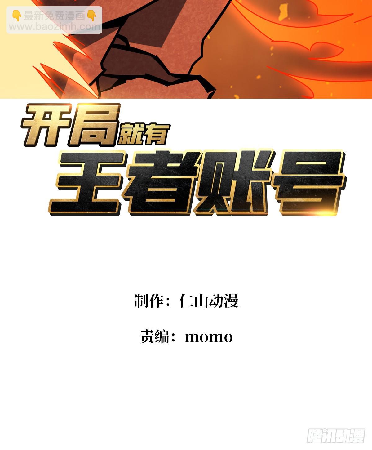 開局就有王者賬號 - 殘血互磨(1/2) - 3