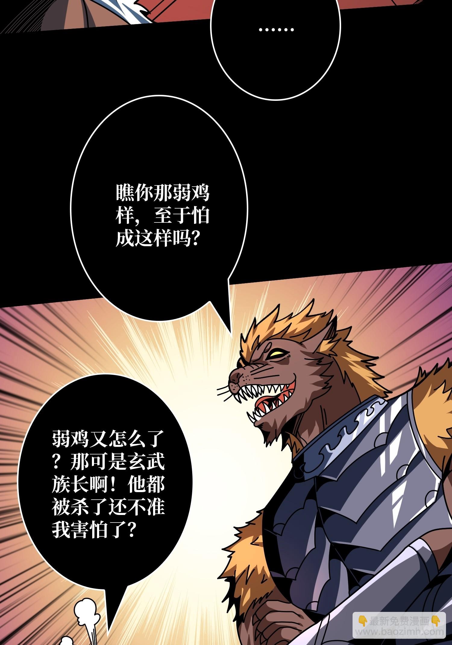 開局就有王者賬號 - 黃龍之軀(1/2) - 3