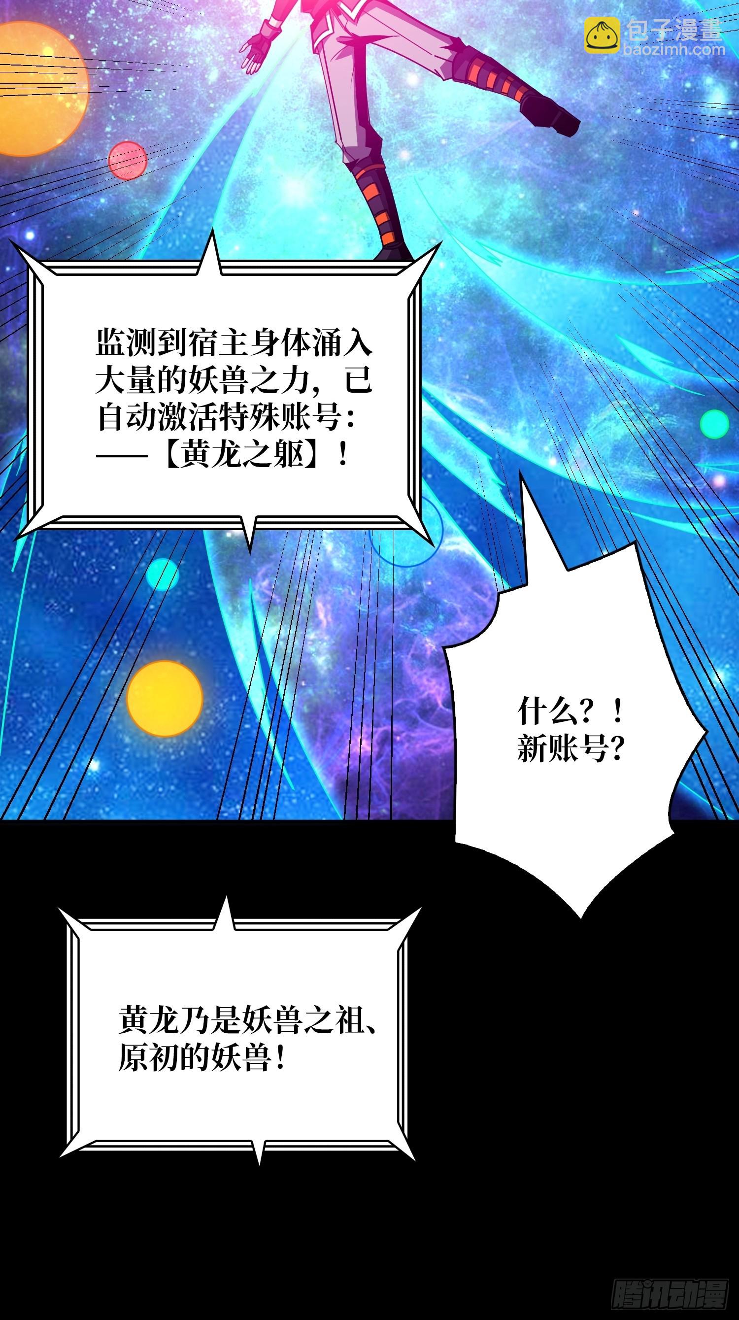 開局就有王者賬號 - 黃龍之軀(2/2) - 3