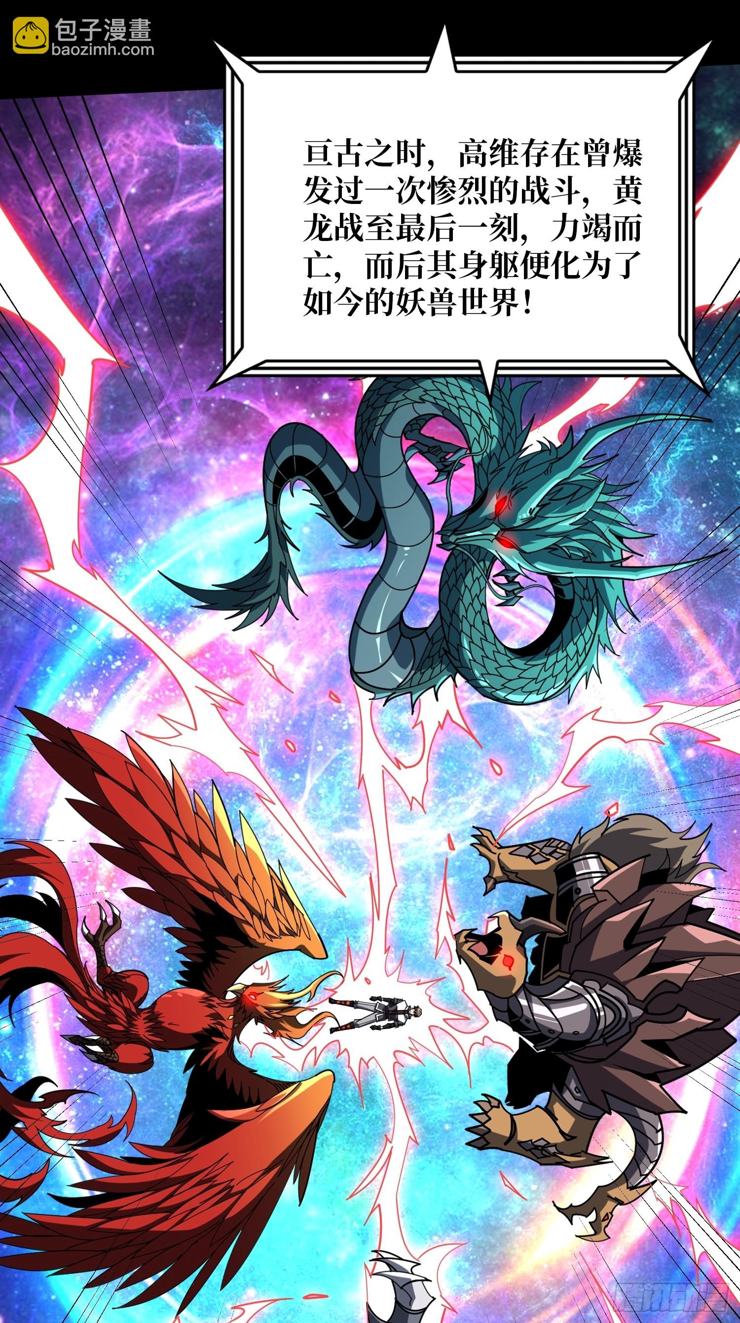 開局就有王者賬號 - 黃龍之軀(2/2) - 4