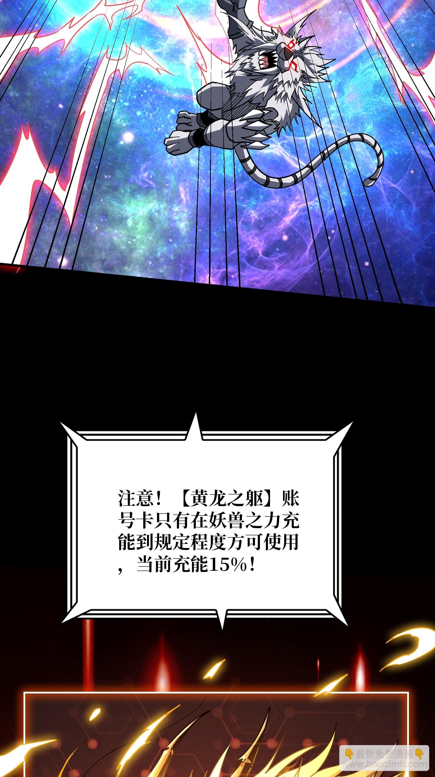 開局就有王者賬號 - 黃龍之軀(2/2) - 5