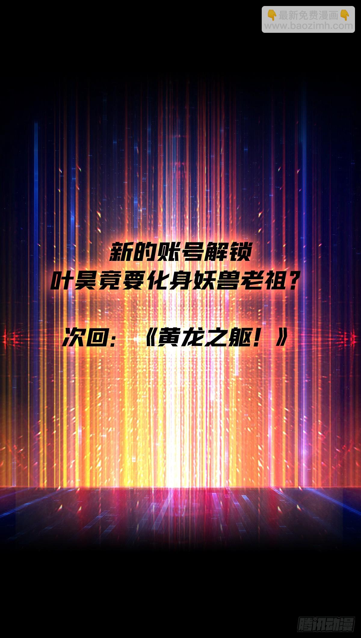 開局就有王者賬號 - 黃龍之軀(2/2) - 3