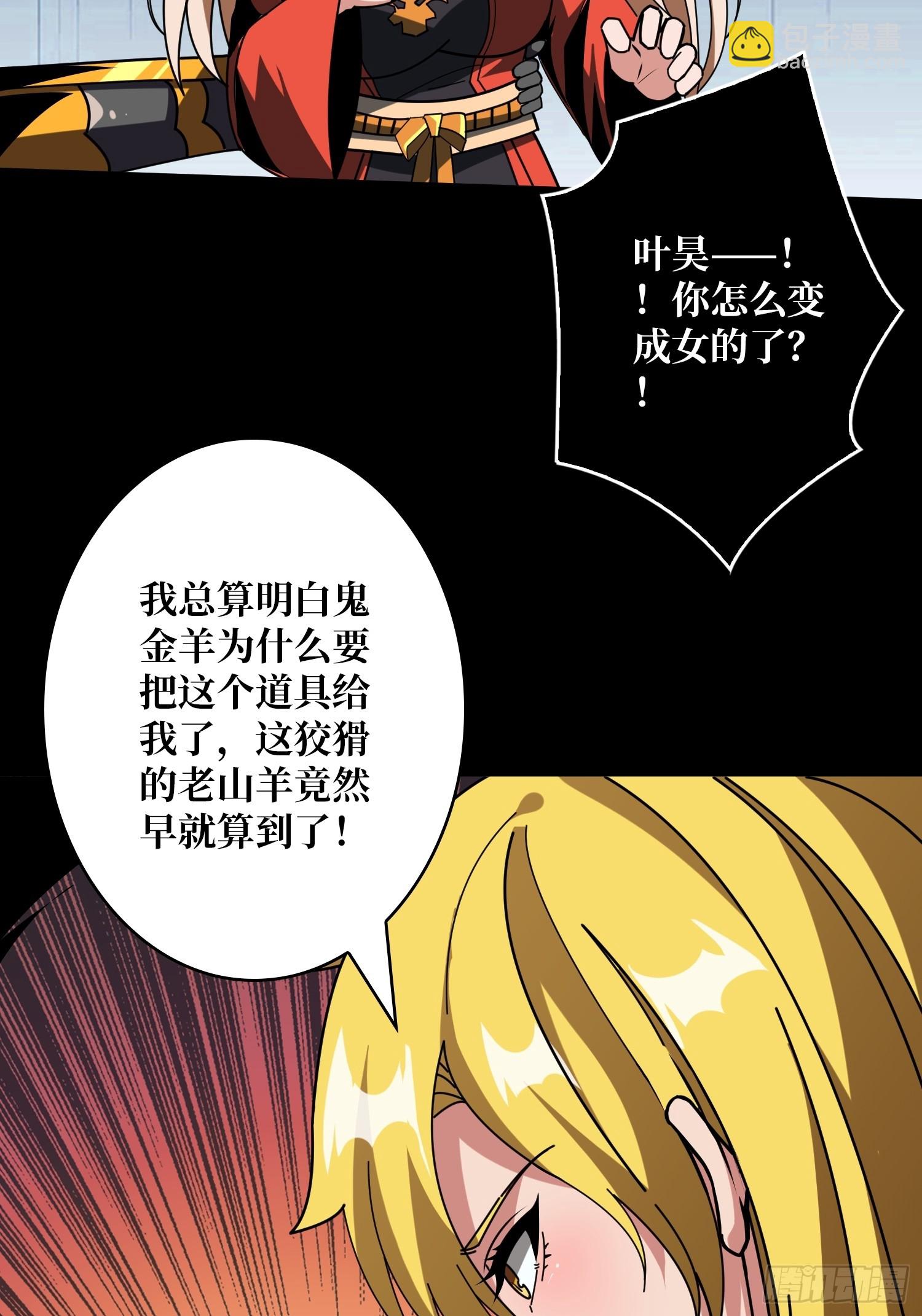 開局就有王者賬號 - 雌性葉昊(2/2) - 4