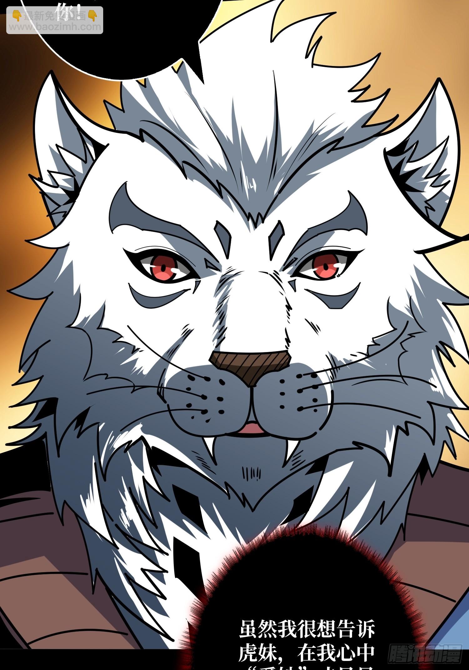 開局就有王者賬號 - 妖獸的反叛(1/2) - 4