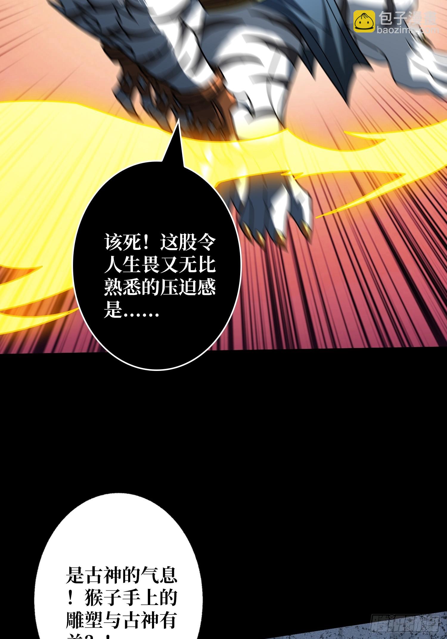 開局就有王者賬號 - 妖獸的反叛(1/2) - 8