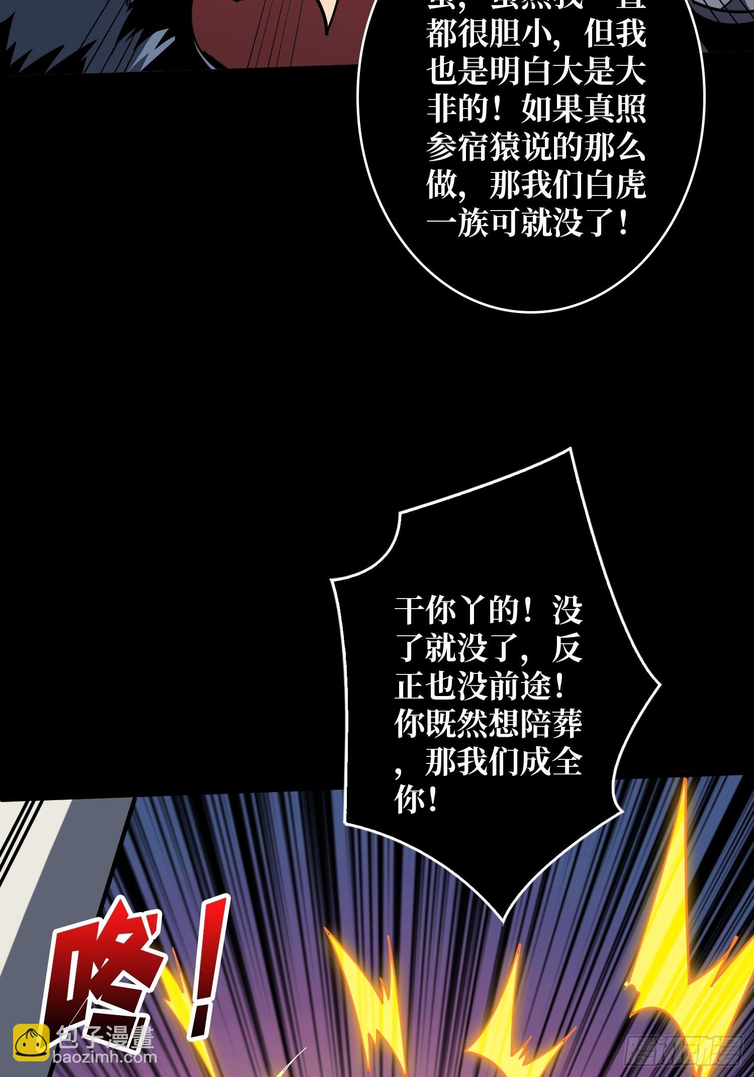 開局就有王者賬號 - 妖獸的反叛(1/2) - 3