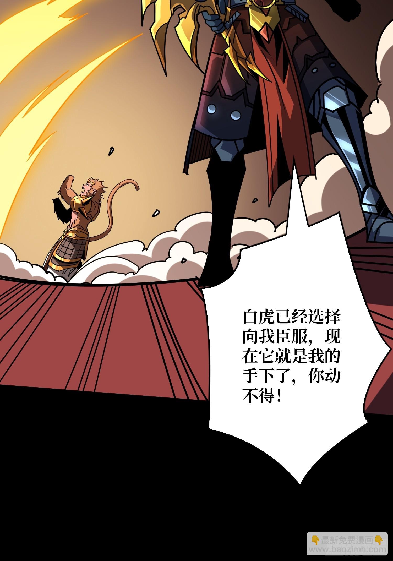 開局就有王者賬號 - 妖獸的反叛(1/2) - 5