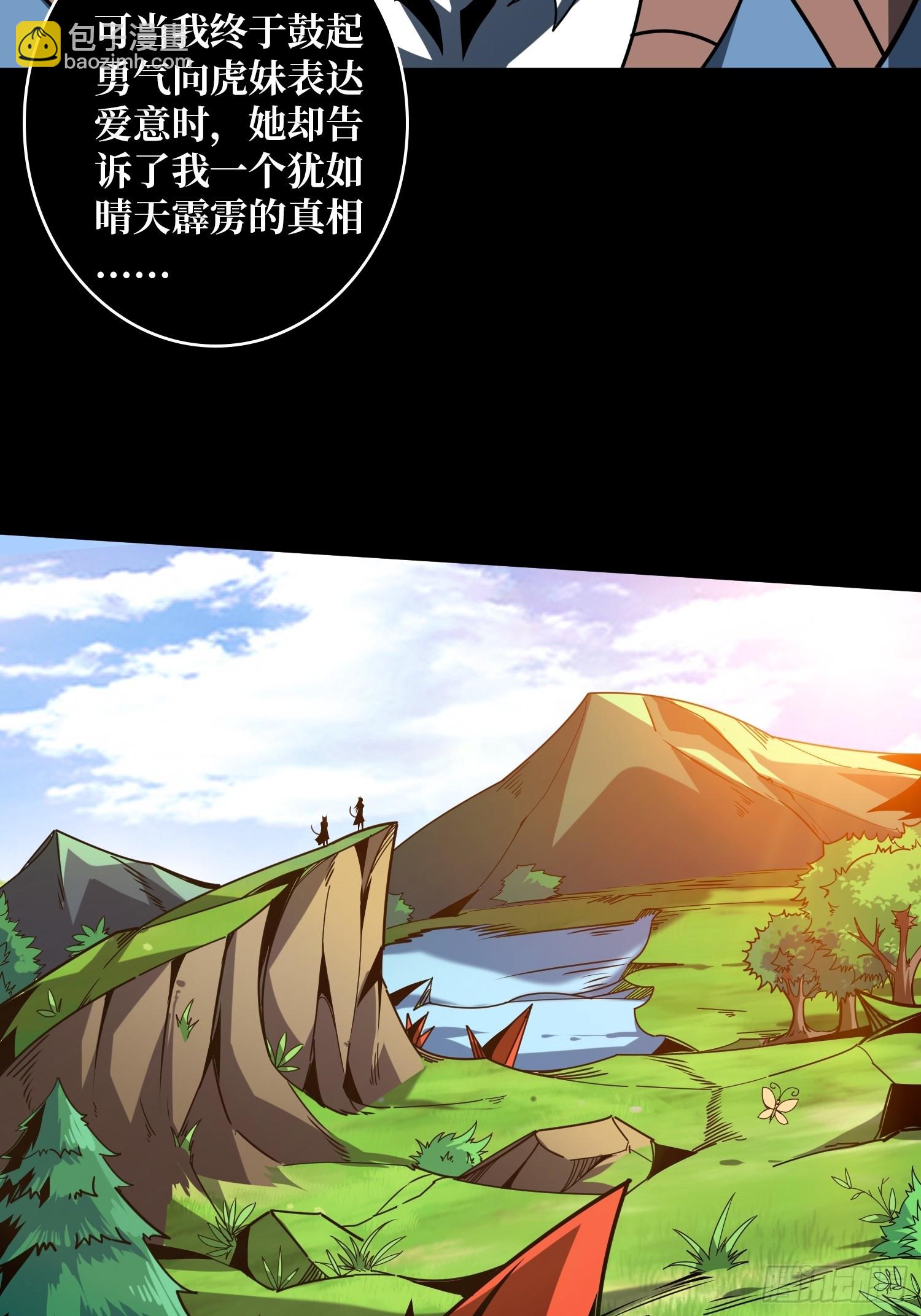 開局就有王者賬號 - 妖獸的反叛(1/2) - 5