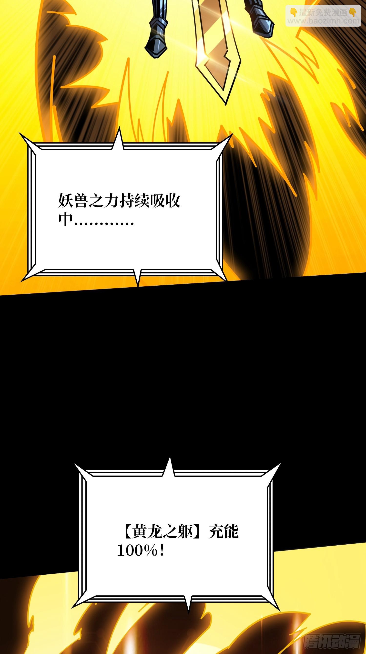 開局就有王者賬號 - 妖獸的反叛(2/2) - 2