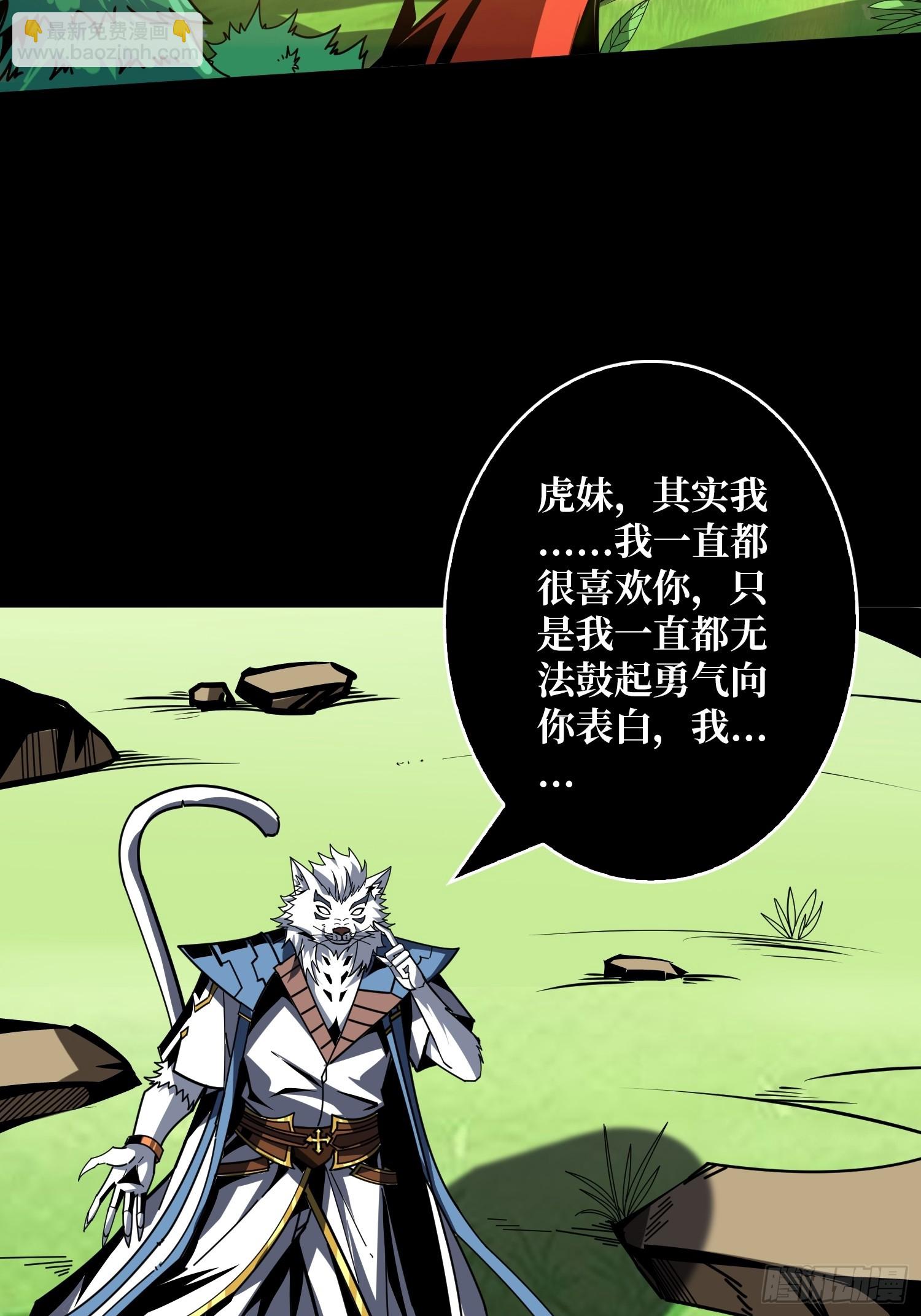 開局就有王者賬號 - 妖獸的反叛(1/2) - 6