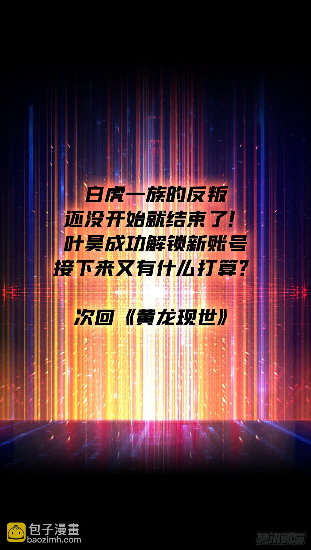 開局就有王者賬號 - 妖獸的反叛(2/2) - 5