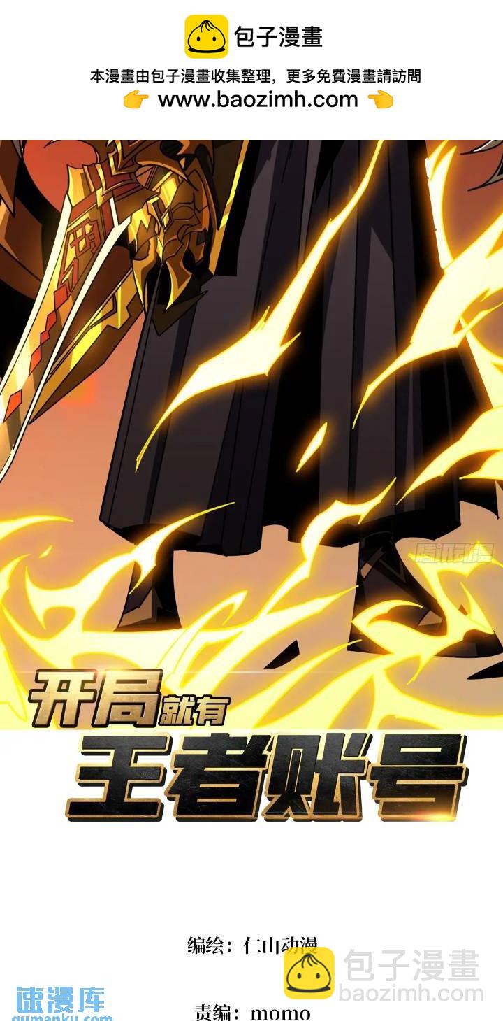 開局就有王者賬號 - 空戰不死鳥(1/2) - 2