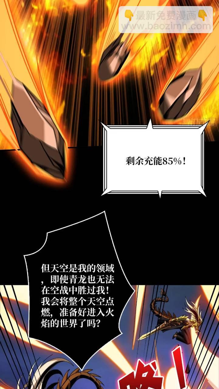 開局就有王者賬號 - 空戰不死鳥(1/2) - 8