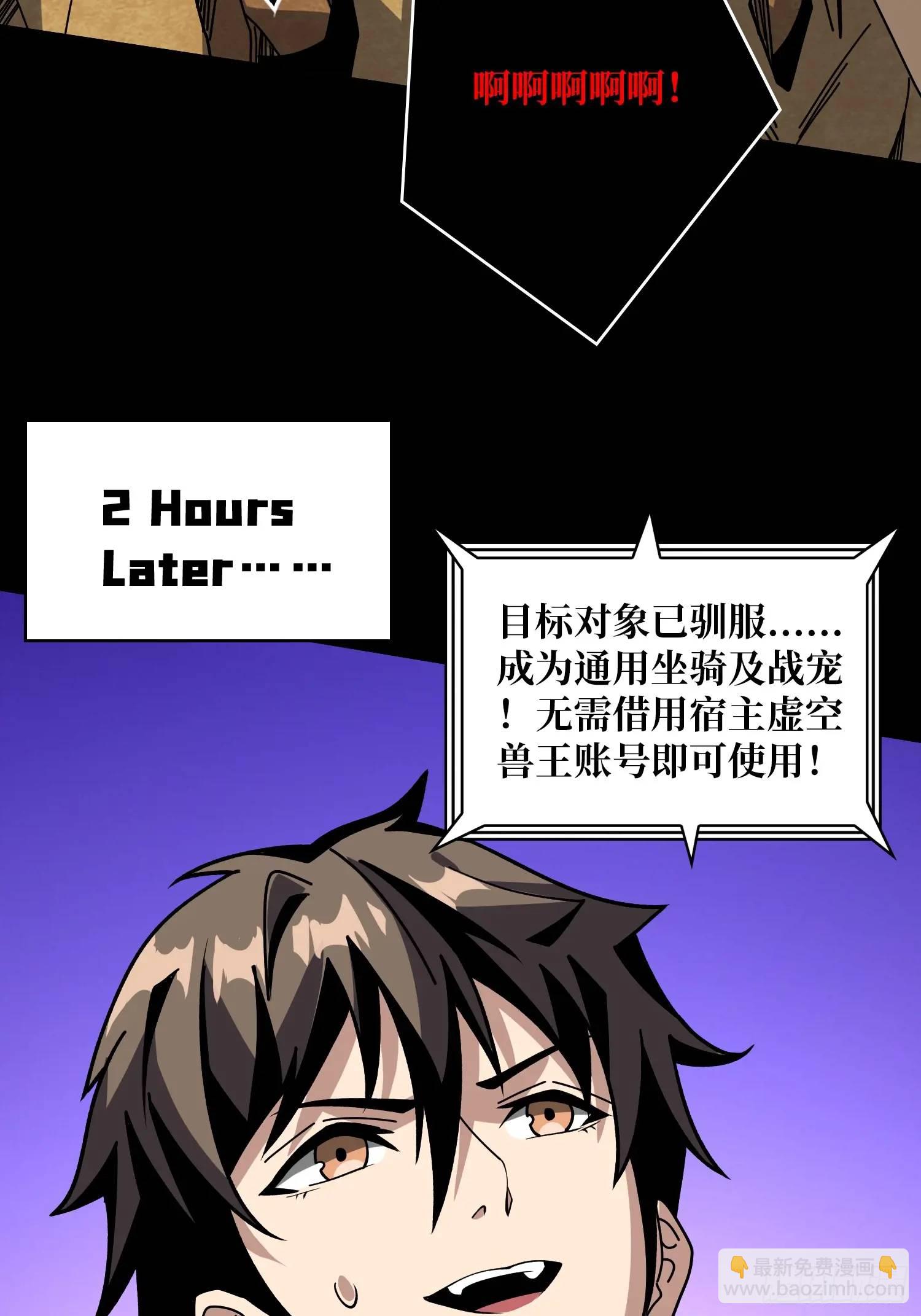 開局就有王者賬號 - 萬獸之力(1/2) - 8