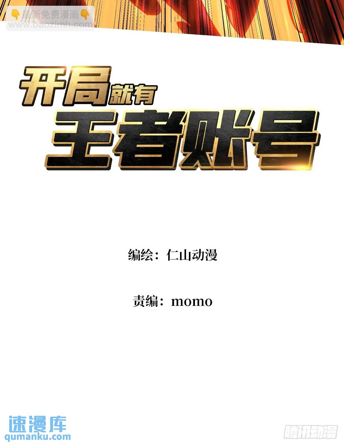 開局就有王者賬號 - 天地異變(1/2) - 3