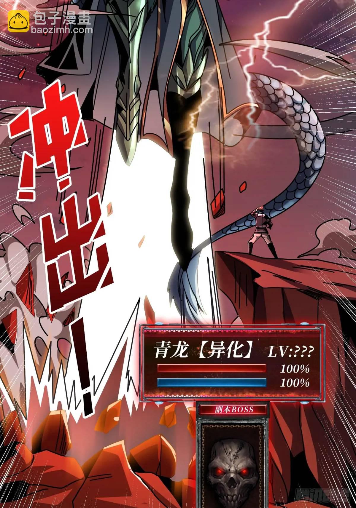 開局就有王者賬號 - 天地異變(1/2) - 7