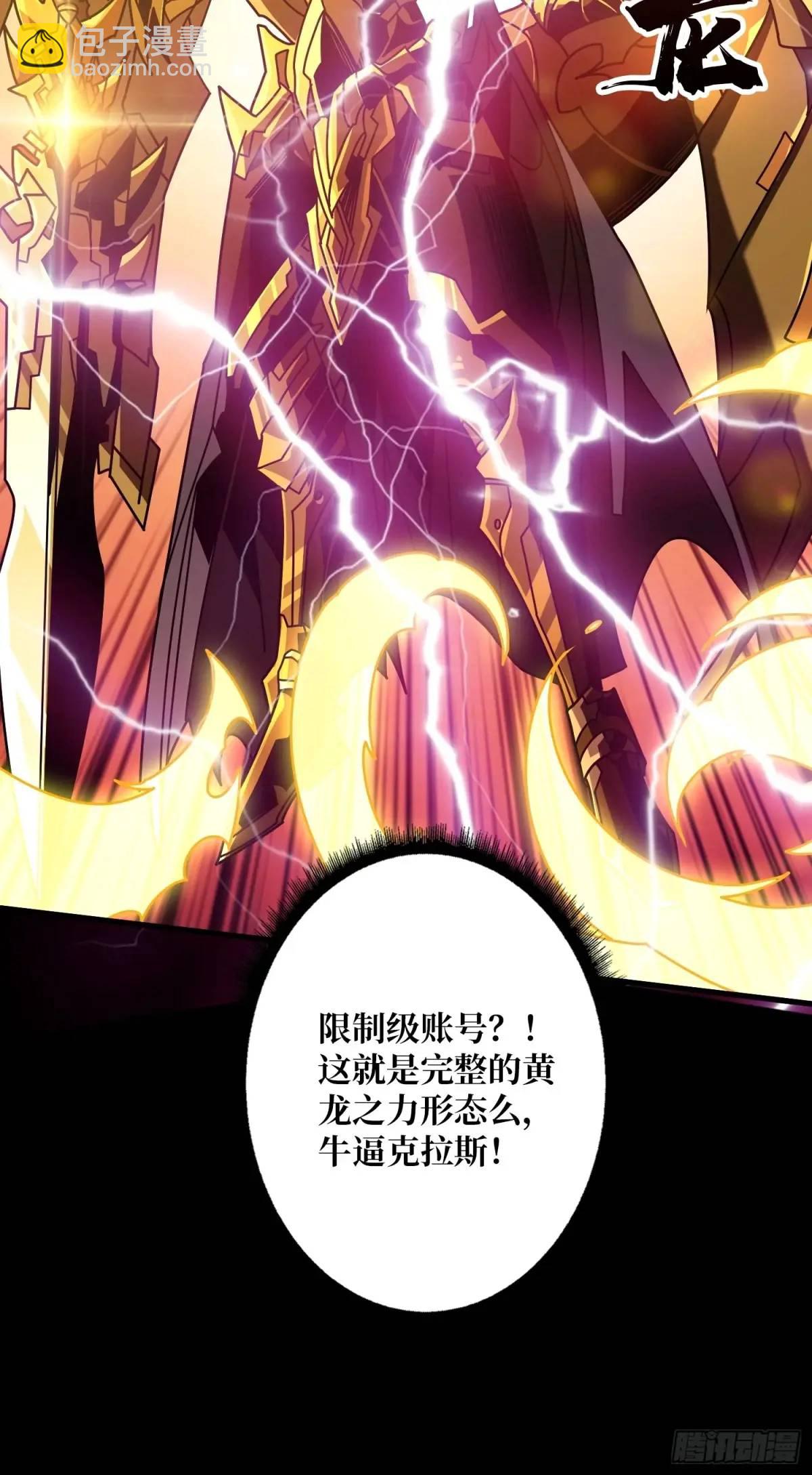 開局就有王者賬號 - 恆星之上的對決(2/2) - 3