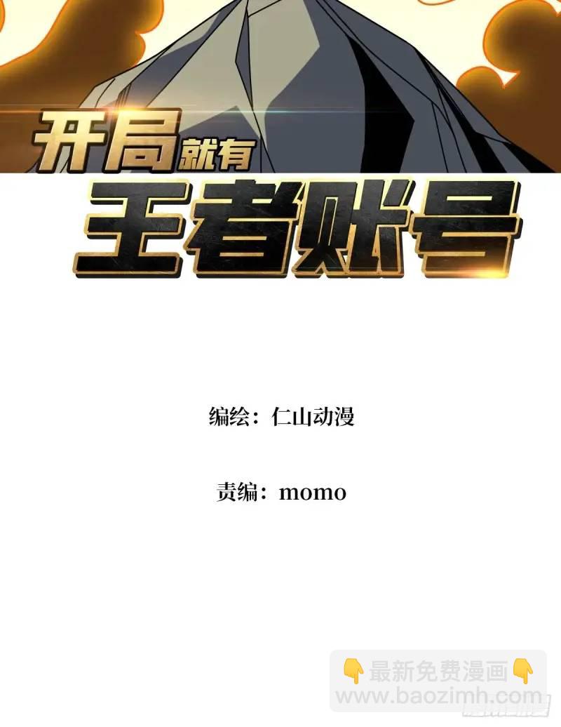 開局就有王者賬號 - 重現的古代科學(1/2) - 3