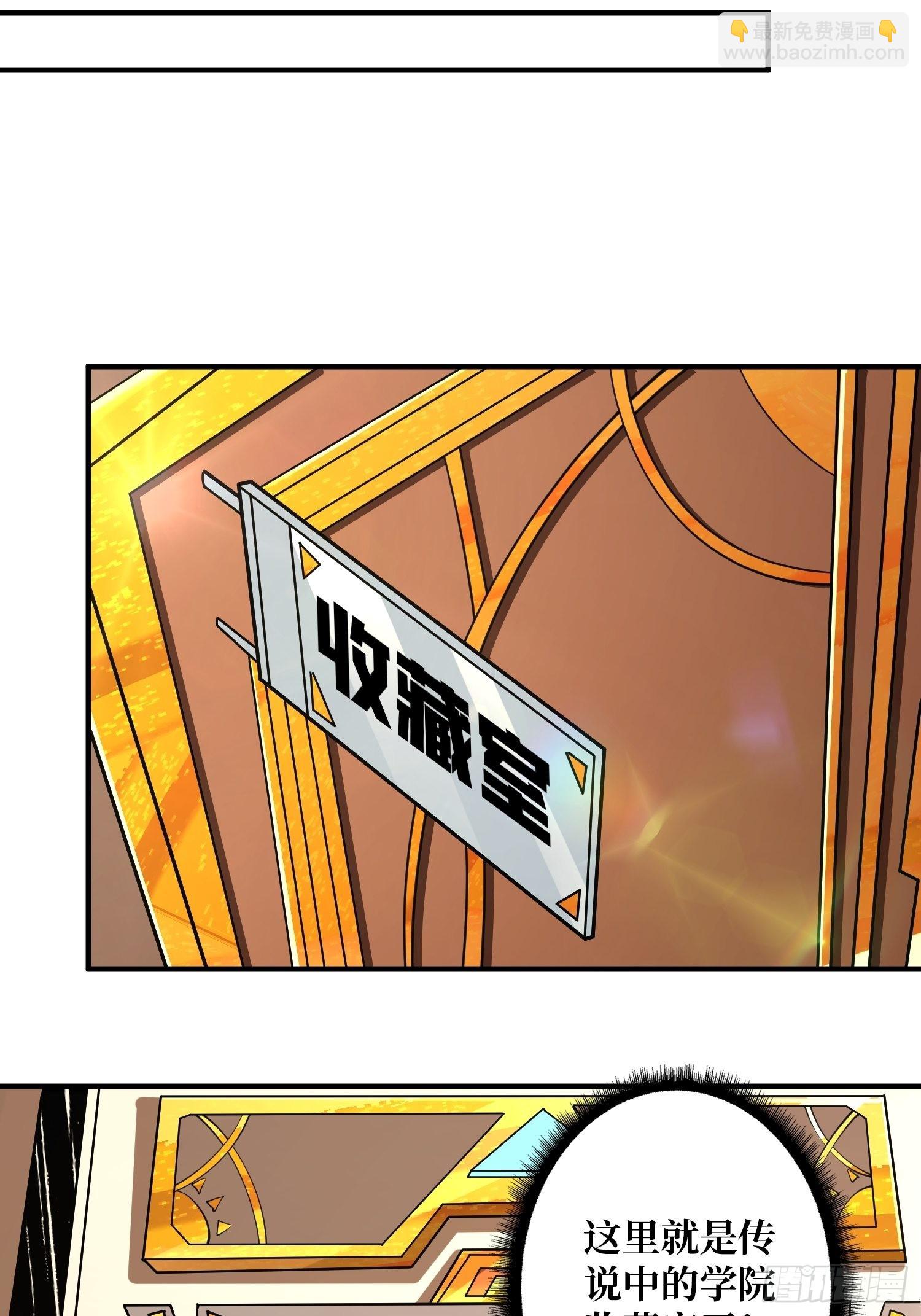 開局就有王者賬號 - 學院藏寶庫(1/2) - 8