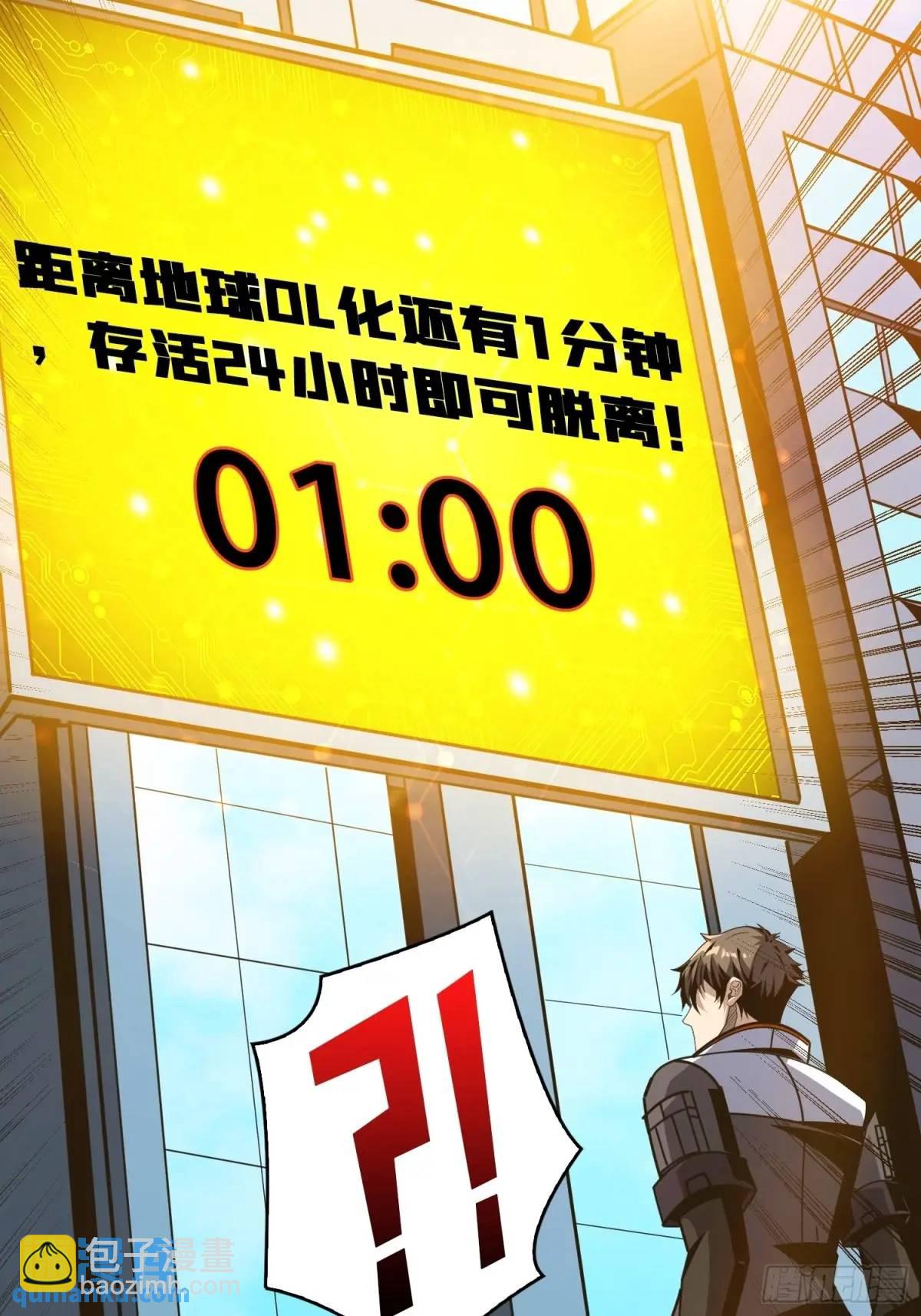 開局就有王者賬號 - 地球OL(2/2) - 4