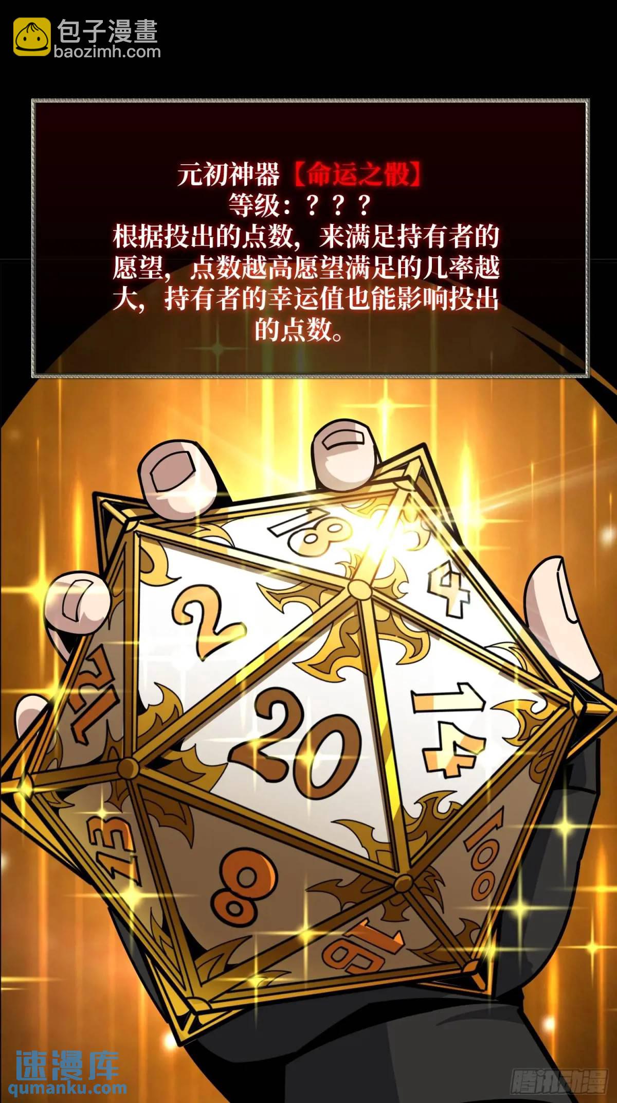 開局就有王者賬號 - 命運之骰(2/2) - 4