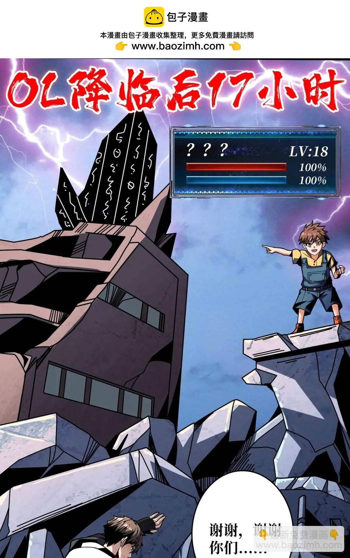 開局就有王者賬號 - 最強殺招(1/2) - 8