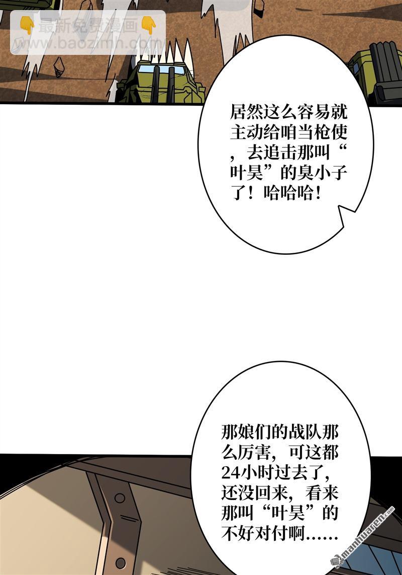 開局就有王者賬號 - 第419回 以牙還牙(1/2) - 3