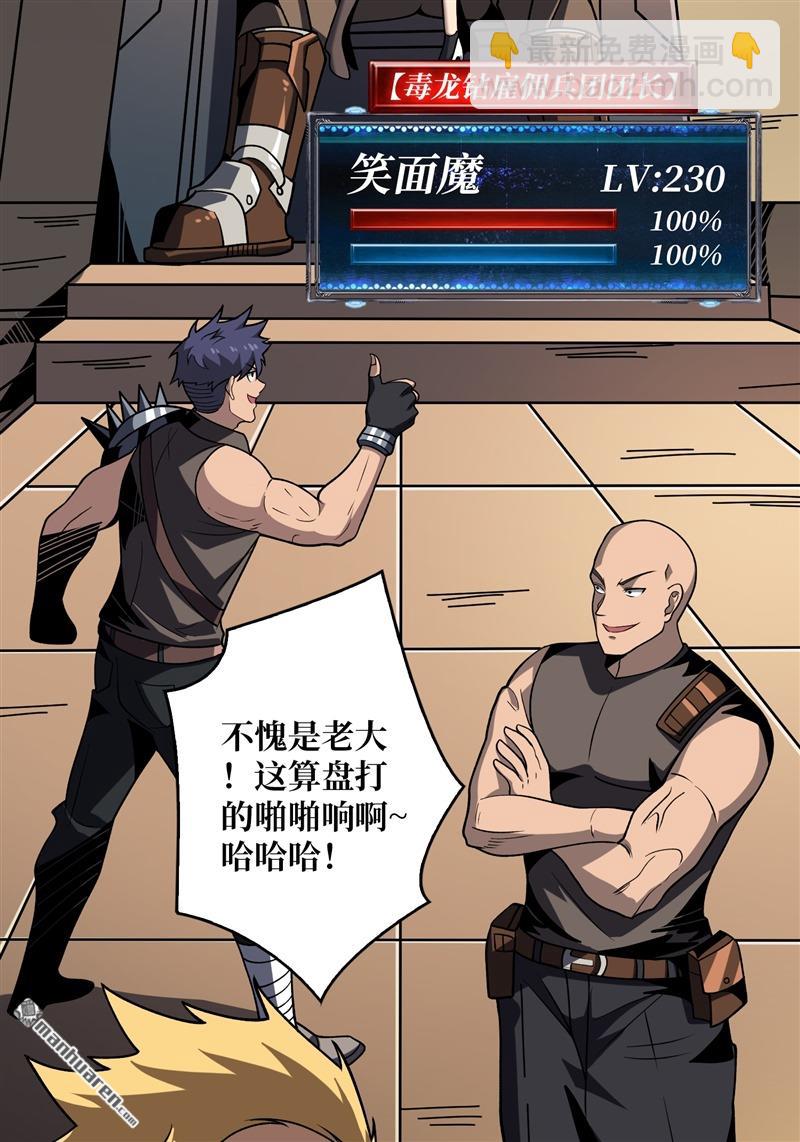 開局就有王者賬號 - 第419回 以牙還牙(1/2) - 6