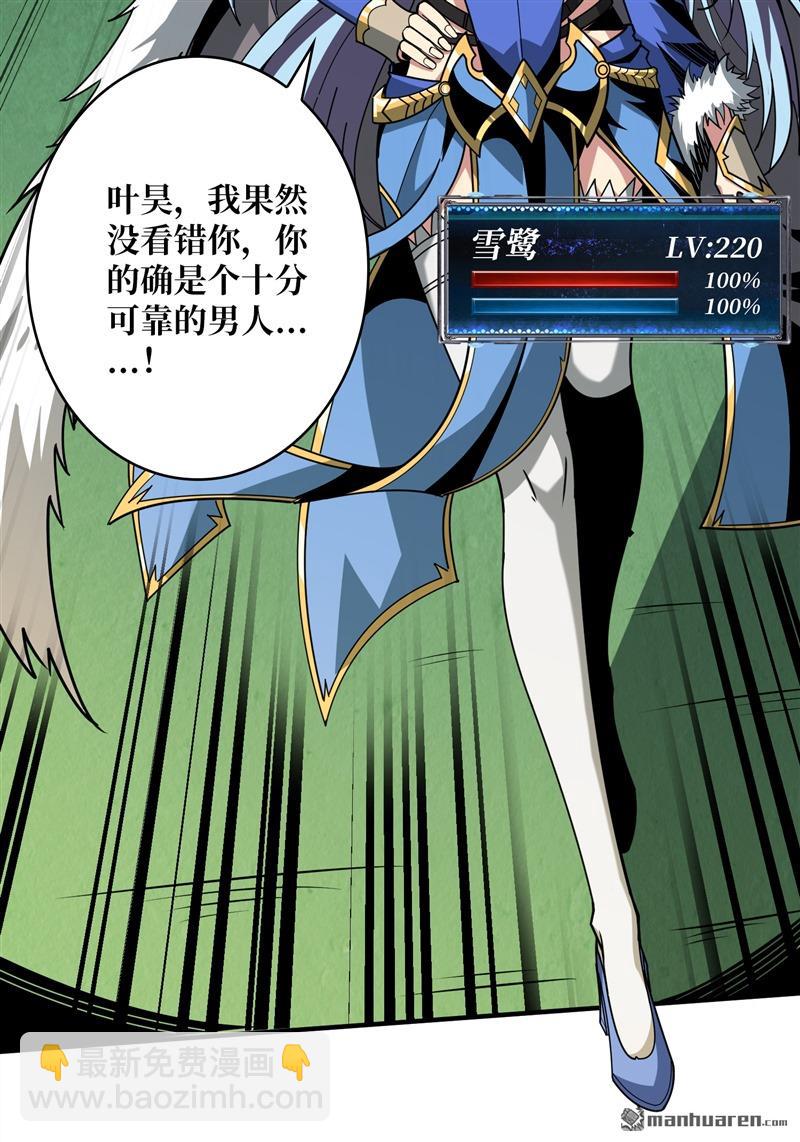 開局就有王者賬號 - 第421回 妖獸跑圖(1/2) - 6