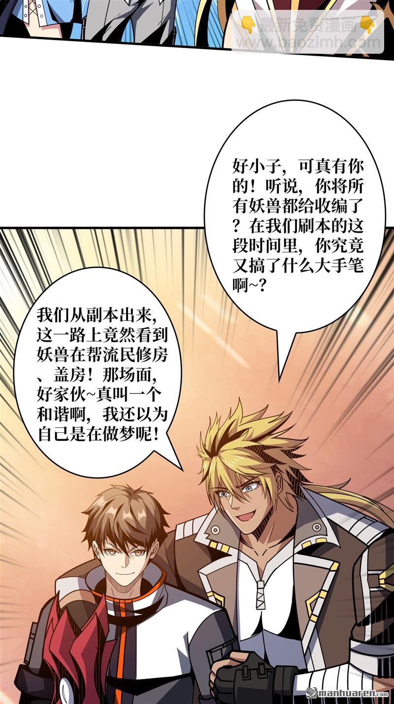 開局就有王者賬號 - 第421回 妖獸跑圖(1/2) - 3