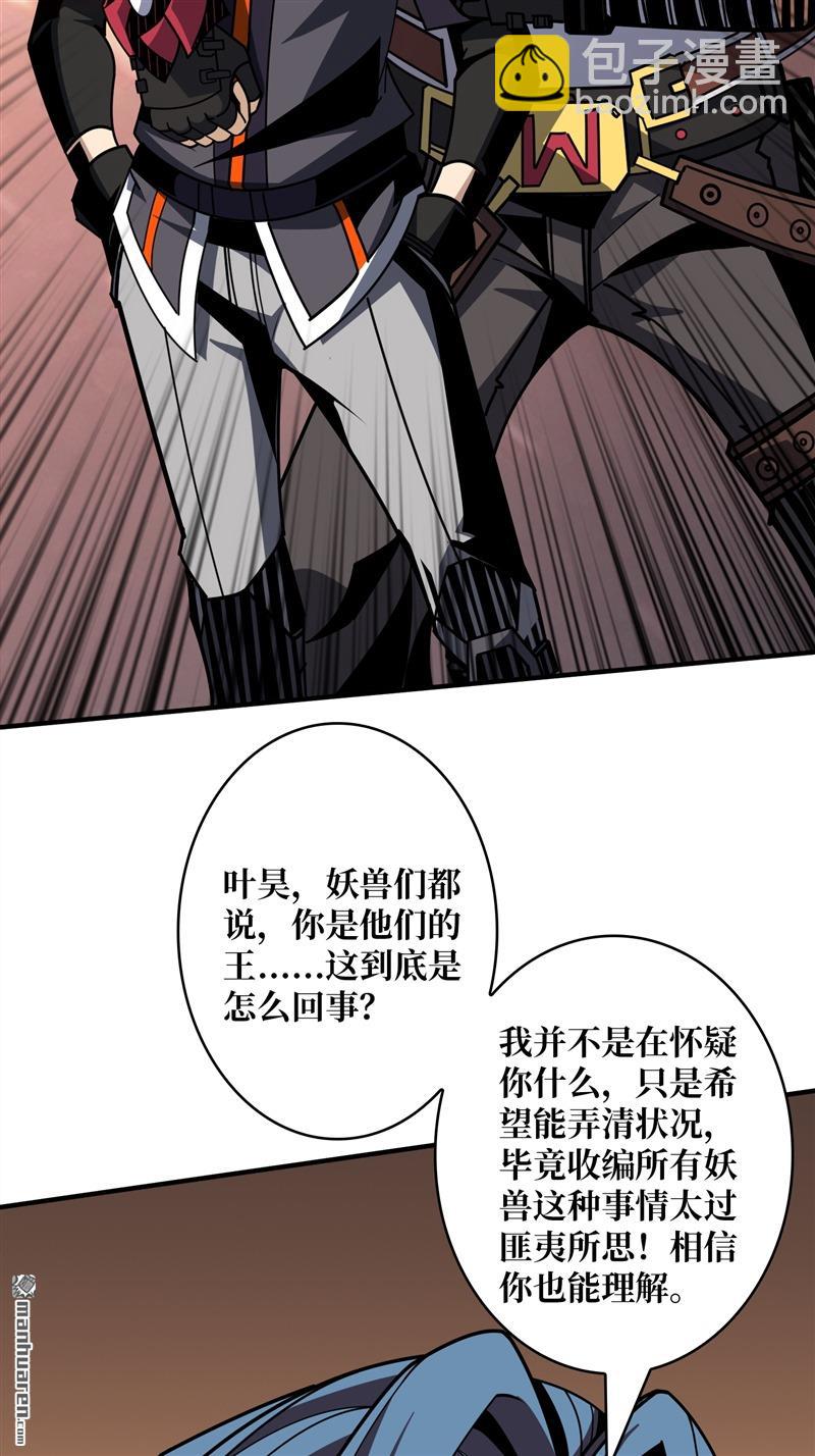 開局就有王者賬號 - 第421回 妖獸跑圖(1/2) - 4