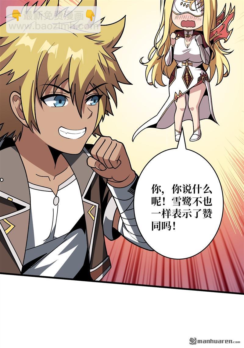 開局就有王者賬號 - 第421回 妖獸跑圖(1/2) - 4