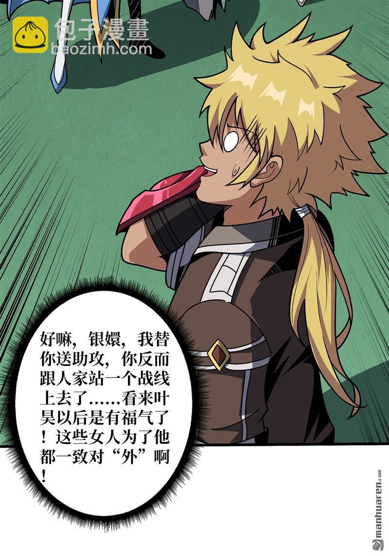 開局就有王者賬號 - 第421回 妖獸跑圖(1/2) - 6