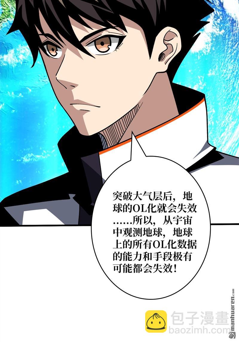 開局就有王者賬號 - 第421回 妖獸跑圖(1/2) - 2